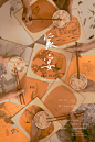 家宴——林于思作品展