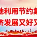 全国土地日土地管理
