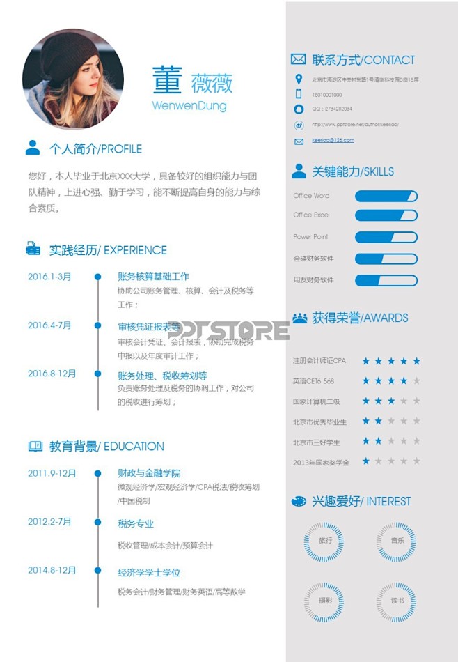 【A4一页纸个人简历PPT模板】-PPT...