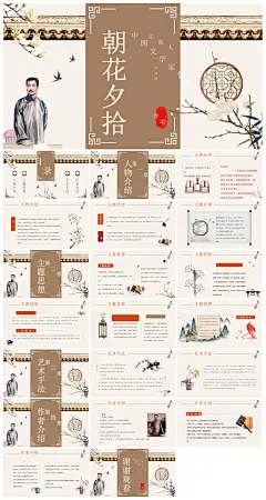 语文鲁迅朝花夕拾阅读分享中国风课件PPT