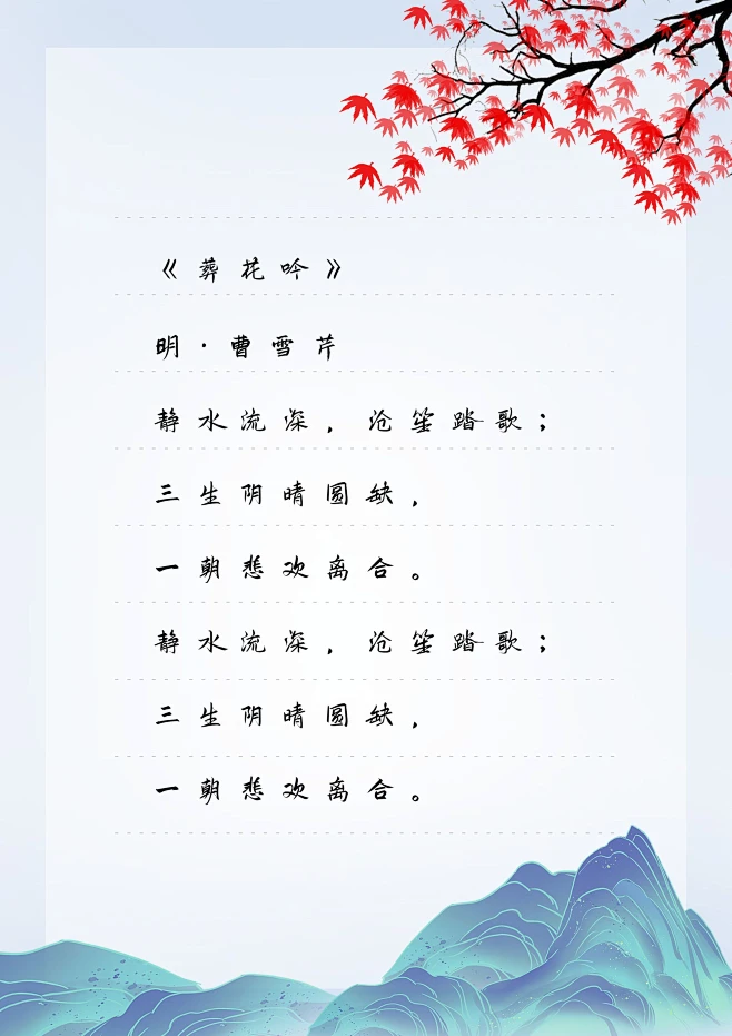 中国风古诗词诗歌信纸