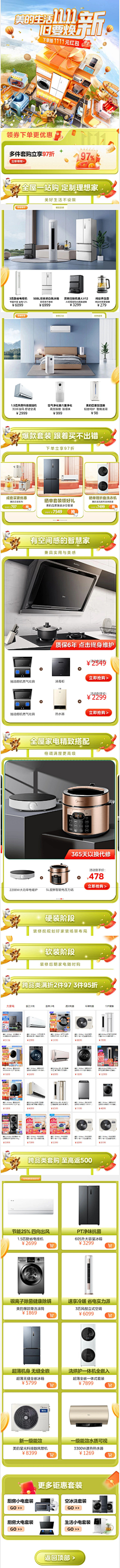 3oSMS采集到H5专题页