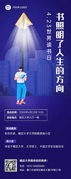 4.23世界读书日营销活动读书沙龙活动长图海报