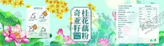 奇亚籽桂花藕粉 【酷图网】奇亚籽,桂花,藕粉,盒贴,包装