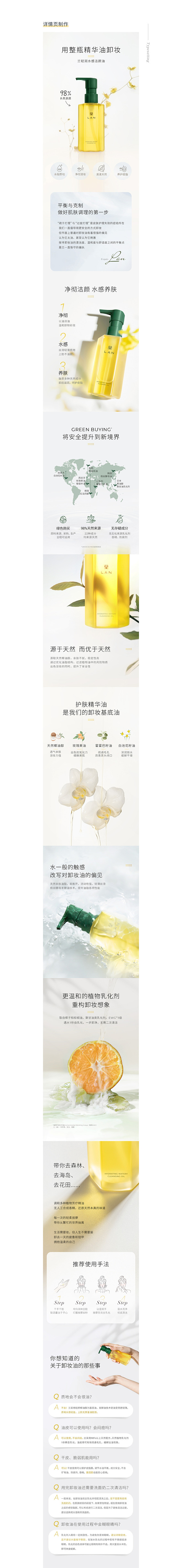 蘭美妆详情页
