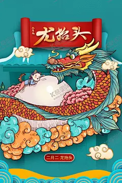 龙抬头 【酷图网】龙抬头,龙抬头海报,龙抬头背景,龙,龙抬头展板,龙抬头手机端,龙抬头壁纸,龙抬头移动端,2月2微信,龙抬头微信,龙抬头促销,龙抬头传统,龙抬头理发,龙抬头剪发,龙抬头宣传单,二月二龙抬头,二月二,2月2龙抬头,舞龙灯,舞狮,中华文化,民俗,青龙节,春龙节,农事节