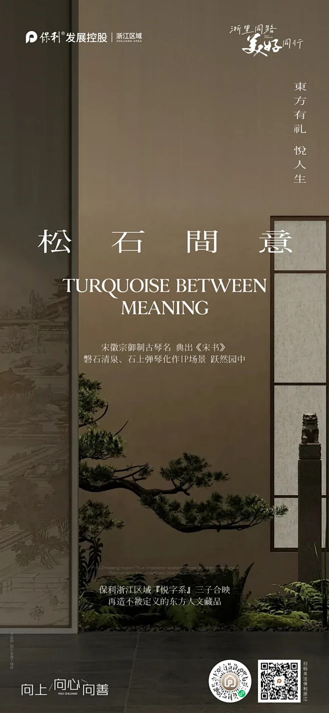 保利浙江