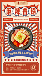红色复古餐饮美食香锅火锅活动促销海报