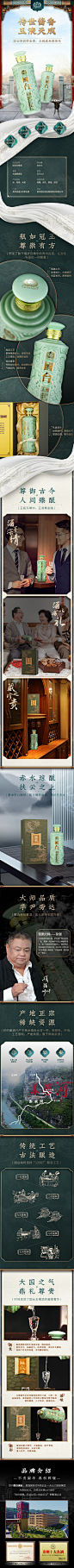 国台玉樽酒白酒详情页设计