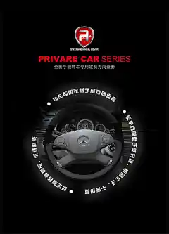 新汽车方向盘套精美海报psd