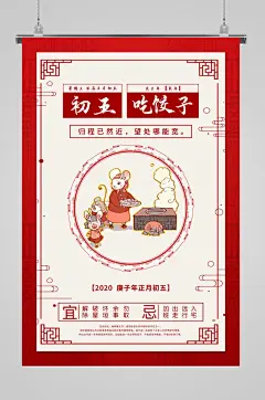 过年海报初五迎财神