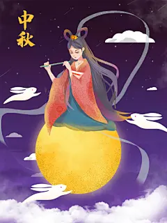 中秋节嫦娥奔月插画海报