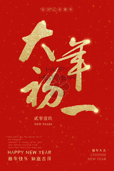 大红烫金喜庆新年主题海报3