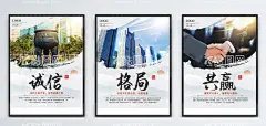 企业文化海报展板  - 源文件下载【酷图网】企业文化,海报展板,诚信,格局,共赢