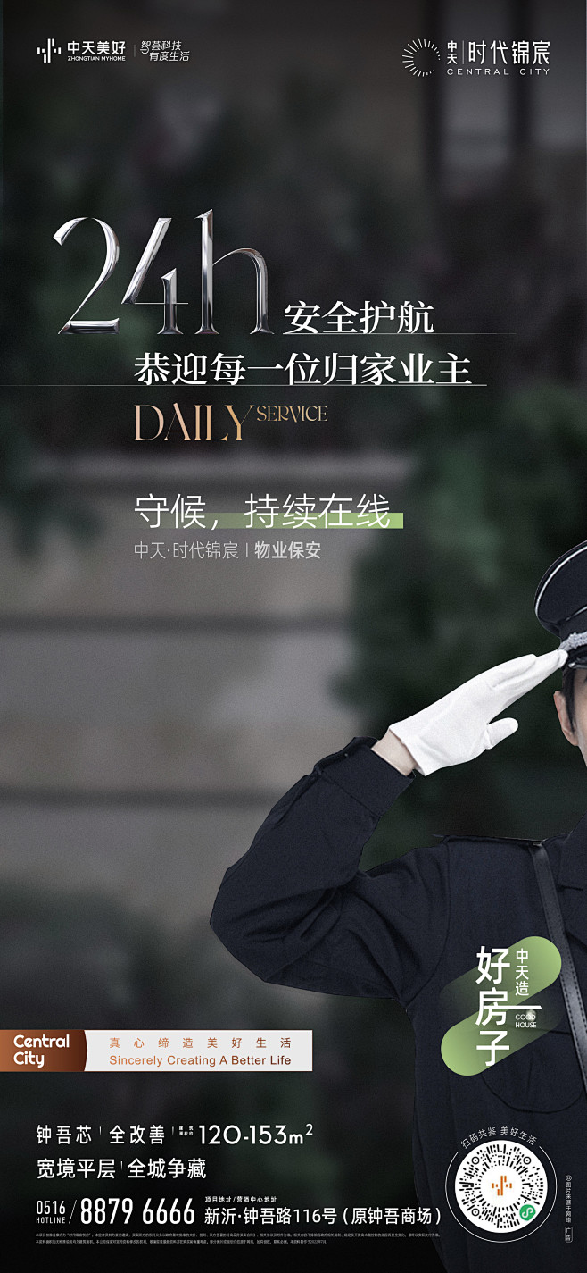 220722_中天时代锦宸_物业系列刷屏...