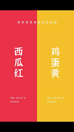 橙汁妙啊采集到双色配色
