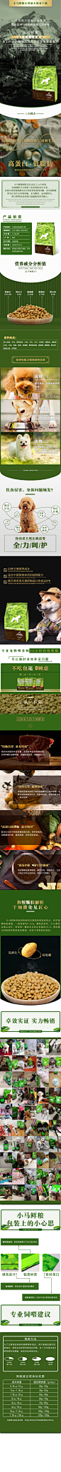 小马天然粮淘宝详情页设计