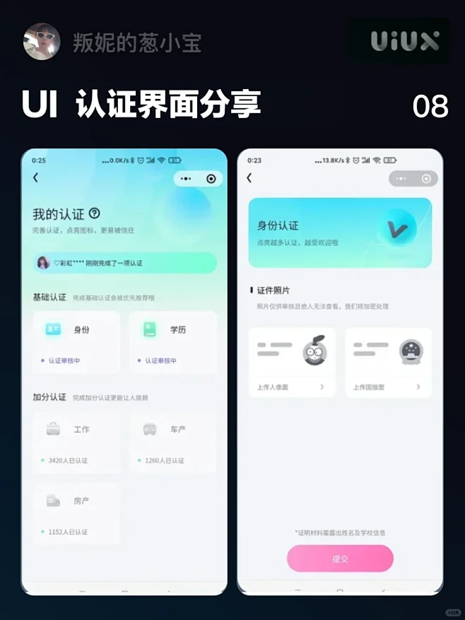 UI 认证界面优秀分享 - 小红书-花瓣网