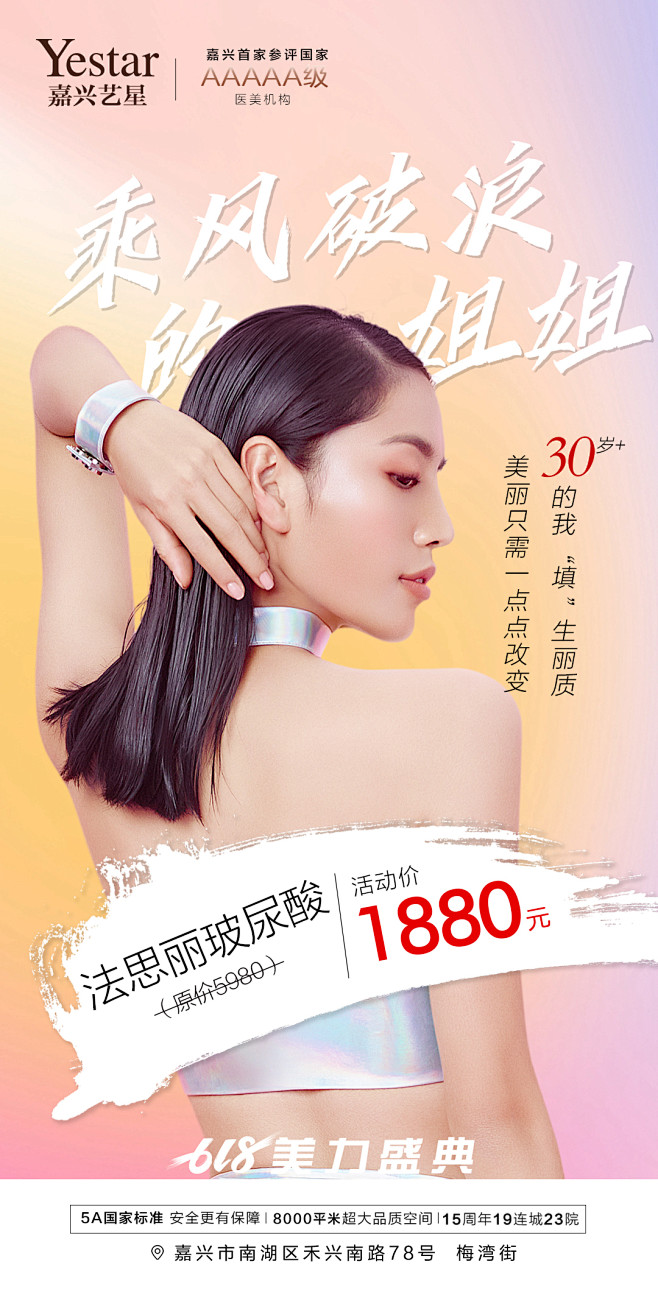 嘉兴艺星&乘风破浪的姐姐