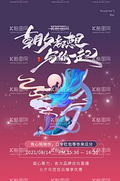 七夕海报  - 源文件下载【酷图网】七夕情人节,七夕,七夕海报,七夕节,七夕素材,七夕展架,七夕易拉宝,七夕活动,七夕促销,七夕主题,七夕背景,网店七夕,七夕广告,七夕传单,爱在七夕,甜蜜七夕,浪漫七夕,七夕派对,七夕相亲,七夕珠宝,牵手七夕,相约七夕,浪漫背景,唯美七夕,七夕特惠,情人节,