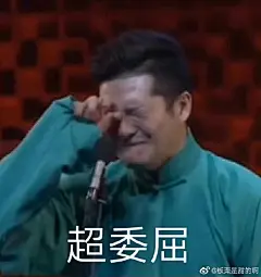 德云社#德云社表情包#最近看视频总是想截表情包是怎么回事谦大爷必须C位出道！ ​​​​