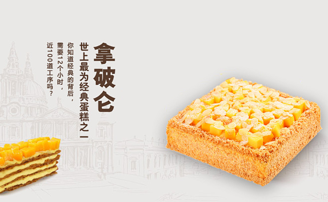 拿破仑蛋糕