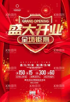 开业大吉  - 源文件下载【酷图网】开业,开业大吉,开业大吉展板,开业大吉宣传,开业大吉单页,开业大吉桁架,开业大吉展架,开业大吉舞台,开业大吉背景,开业庆典,开业牌匾,开业展板,红绸,书法,大红,喜庆元素,国朝,店铺开业,开业灯箱,酒店开业,开业大吉海报,开业海报,门店开业,商场开业,家装公司开业,商铺开业,开业活动,开业设计,