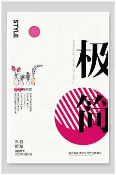 极简文艺海报