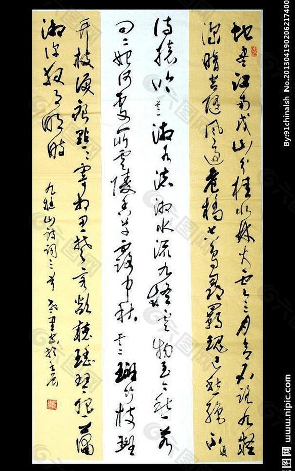九嶷山诗词三首图片