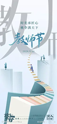教师节简约海报-源文件-志设网-zs9.com