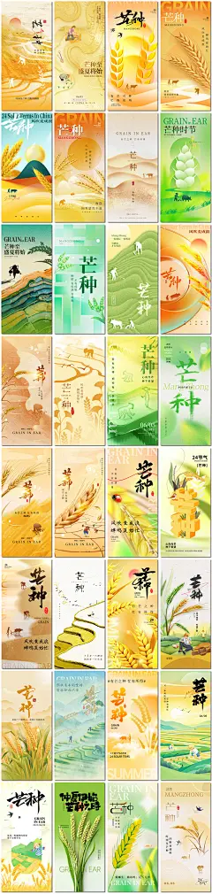 芒种时节夏季六月你好6月夏日24节气夏天PSD海报设计元素材模板-淘宝网