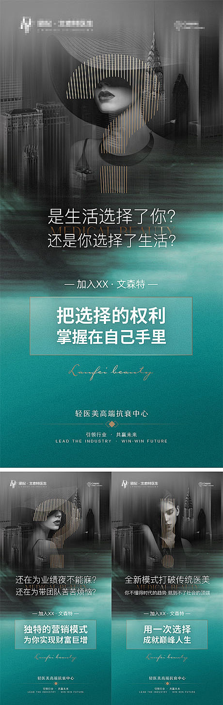 医美招商海报-源文件