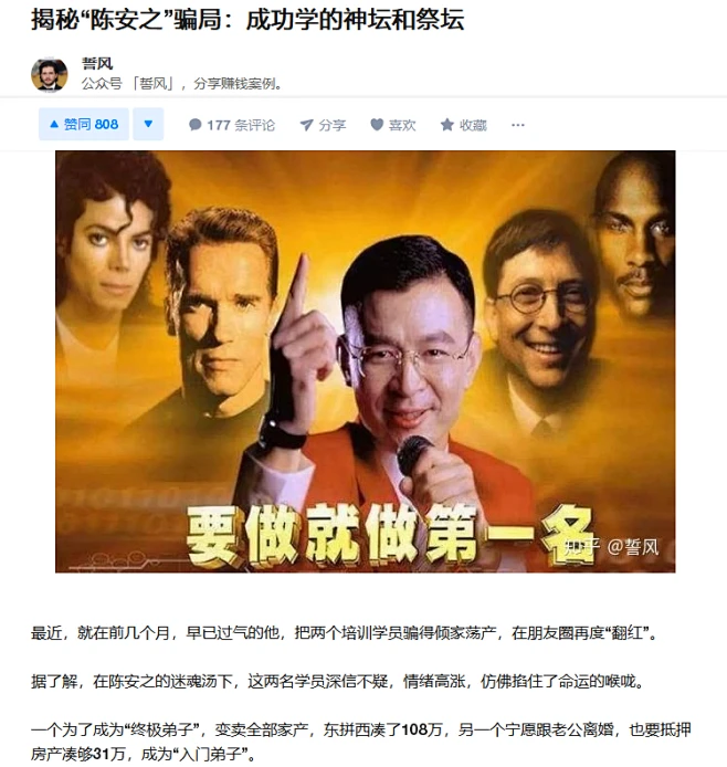 揭秘“陈安之”骗局：成功学的神坛和祭坛 - 知乎-花瓣网