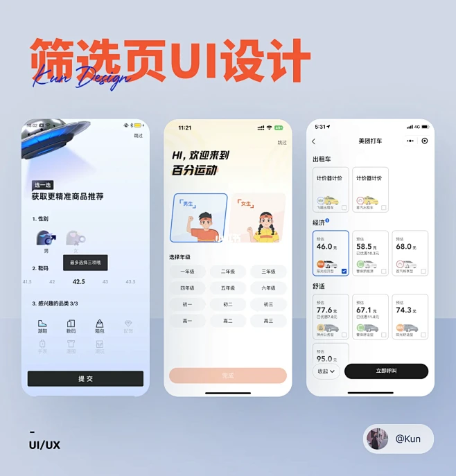 设计灵感分享 | 筛选页UI设计案例-花瓣网
