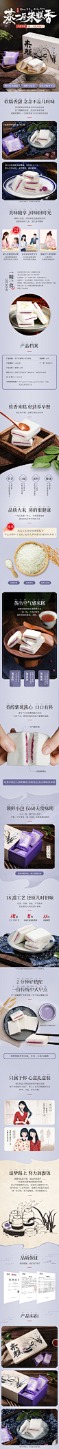李子柒美食详情页