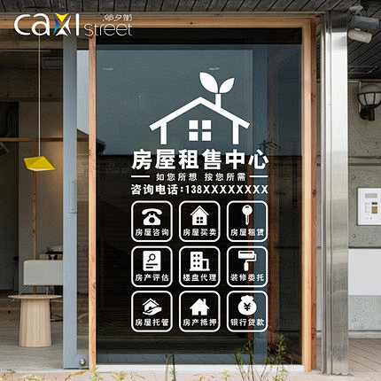 房屋租售中心玻璃门贴纸房产中介房源橱窗装...