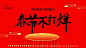 易图模板中心_海量免费模板_平面设计模板/素材免费使用_易图WWW.EGPIC.CN