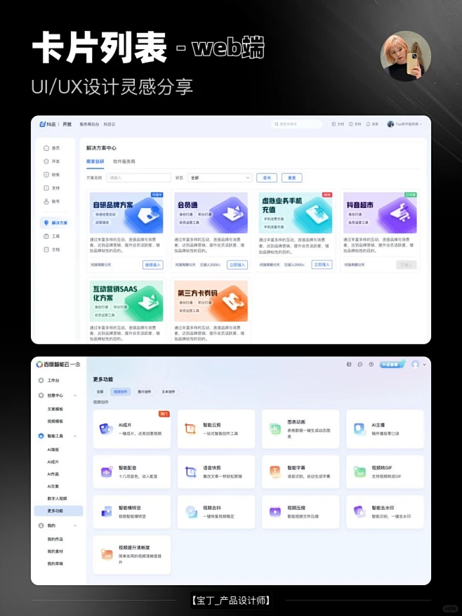 超赞web端卡片列表页分享_1_宝丁UX设计师_来自小红书网页版-花瓣网