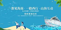 【素材能量站】背景板 活动展板 海南 旅游 活动 首发仪式|990961 