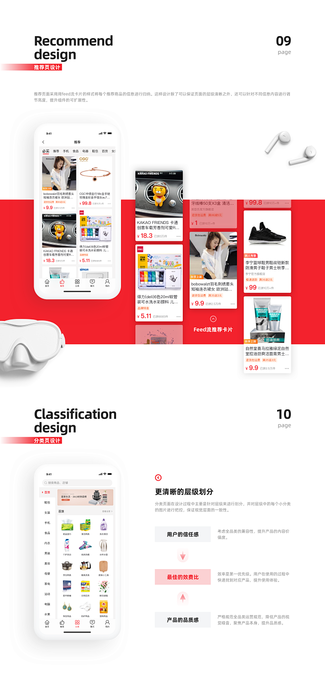 拼多多redesign-包装-9～10-...