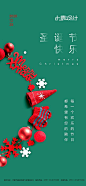 【源文件下载】 海报 地产 西方节日 圣诞节 262434