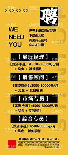 简约招聘海报  - 源文件下载【酷图网】招聘,聘,人才招聘,公司招聘,招贤纳新