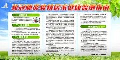 居家健康监测指南  - 源文件下载【酷图网】自我监测,疫情防控海报,防控疫情,疫情防控工作,预防流感,疫情常态化,防控海报,校园防控,社区防控,防控工作,防控展板,接种疫苗,居家隔离人员,防控要求,医学观察者,管理要求,共同居住防护,个人隔离,疫情隔离,在家隔离,隔离要求,隔离指南,隔离防控,怎样隔离,隔离海报,方舱隔离,社区隔离,隔离酒店,