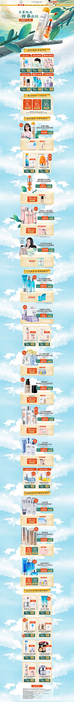 咪咕咪咕酱采集到化妆品活动页
