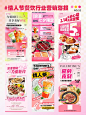 NO.52 | 情人节餐饮营销海报创意大放送 - 小红书