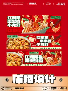 原创-江湖菜大排档烧烤餐饮海报五连图设计