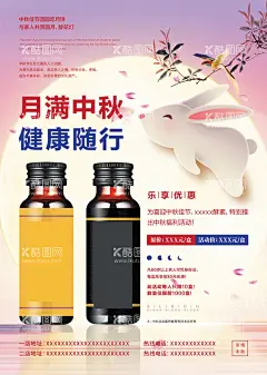 活动海报  - 源文件下载【酷图网】活动海报,宣传,海报,酵素,中秋,月亮,兔子,酵素海报,营养品,保健品,