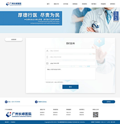 医院网站设计采集到自适应医院网站设计