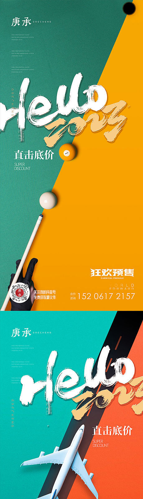 直击底价热销海报-源文件