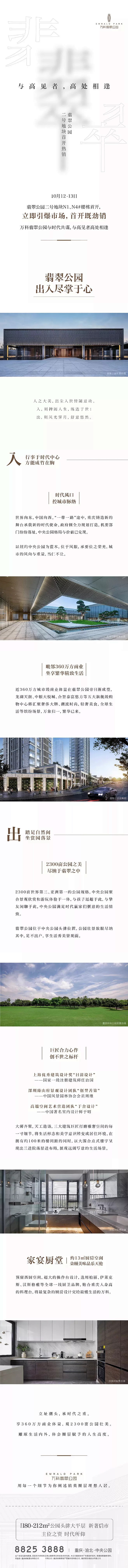 房地产-长图2